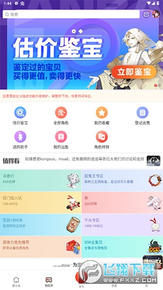 网易藏宝阁九游渠道版