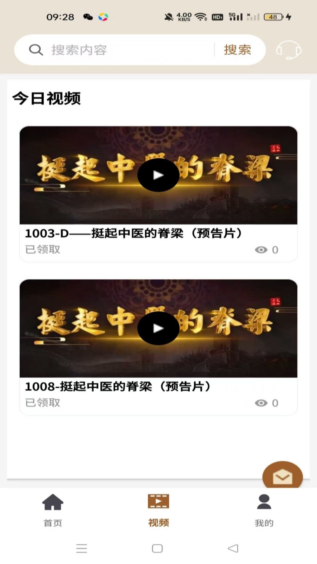 精诚中医