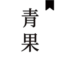 青果小说 1.8.2 手机版