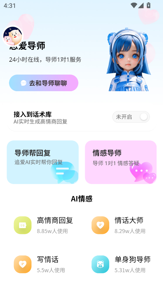 恋小助app