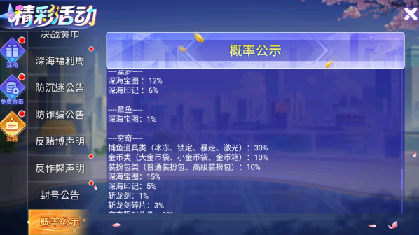 梦幻捕鱼小玛丽正版下载 梦幻捕鱼小玛丽正版下载