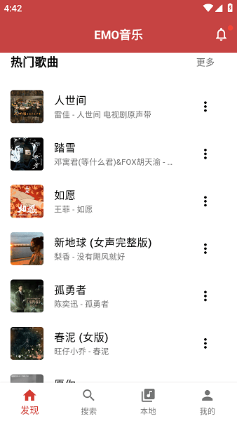 EMO音乐重构版最新版