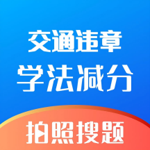 学法减分万能版app 1.1.2手机版