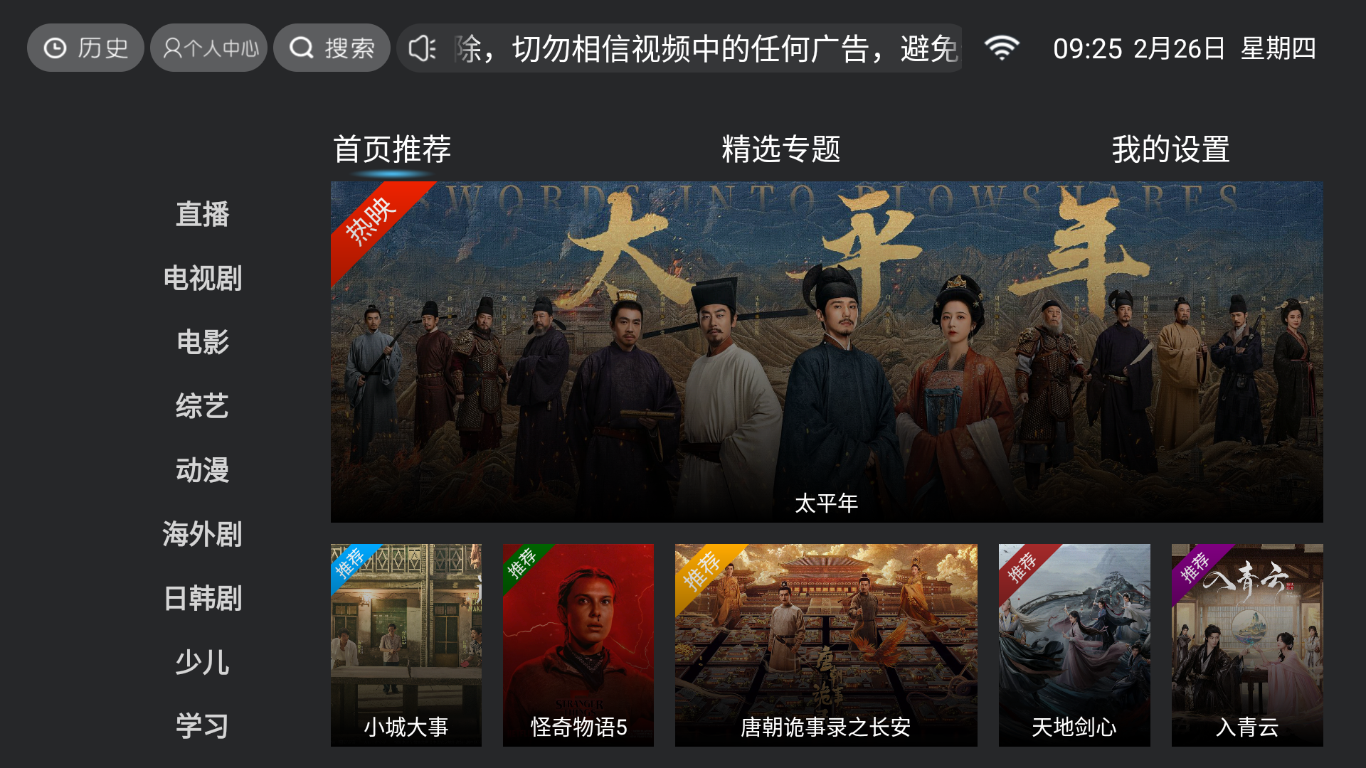 联邦影视电视最新版