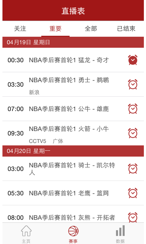 篮球说app免费版2026最新版