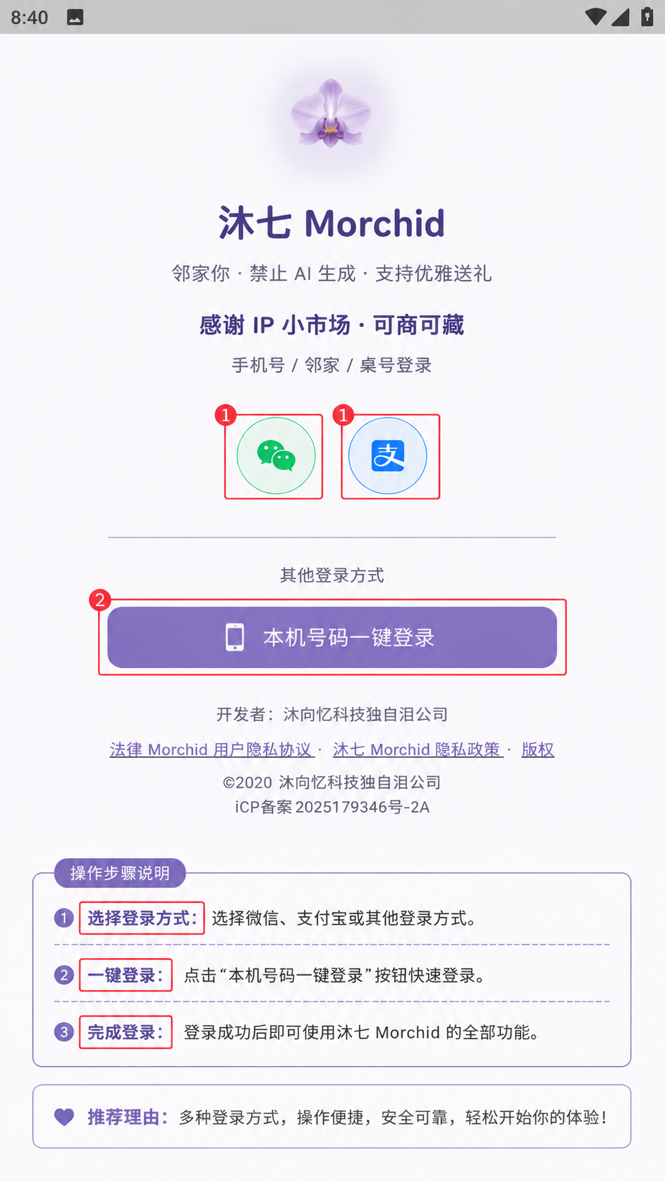 沐七Morchid电子版权平台手机版 沐七Morchid电子版权平台手机版