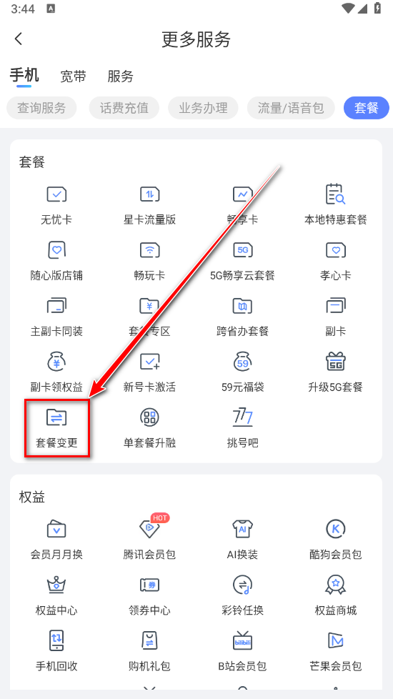 中国电信手机app 中国电信手机app
