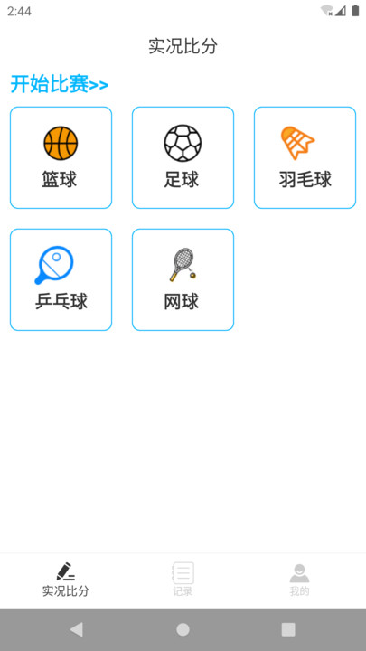 篮球比分软件下载安装