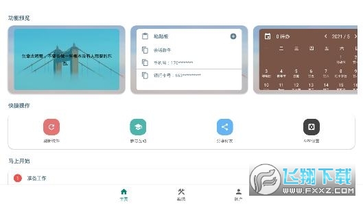 会话微件app华为平板版