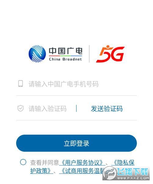 中国广电网上营业厅app