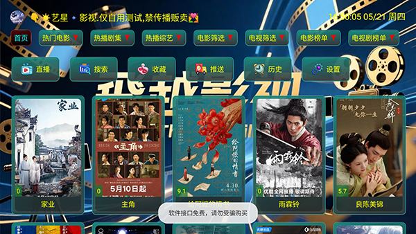 飞越影视app官方版 飞越影视app官方版