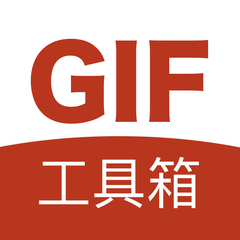 GIF工具箱 安卓版v3.1.6