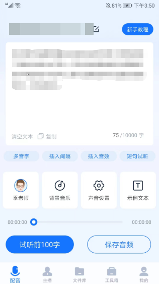 迅捷文字转语音下载官方版最新版 迅捷文字转语音下载官方版最新版