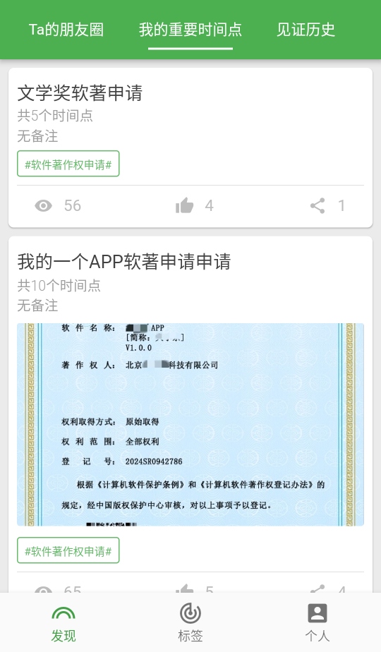 我的时间线软件