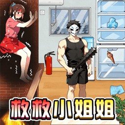 小姐姐逃生记游戏