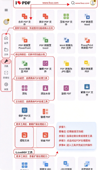 ilovepdf手机版免费版
