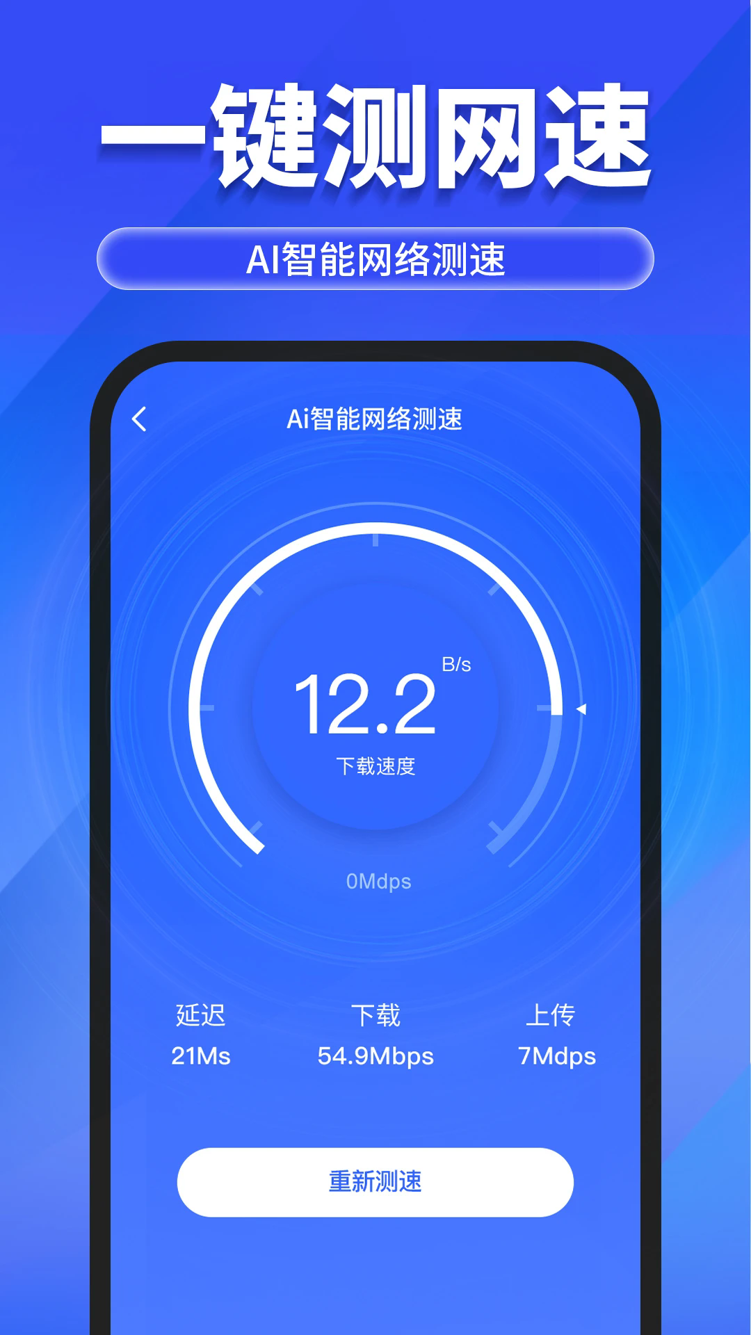 万能WiFi随心连app安卓版