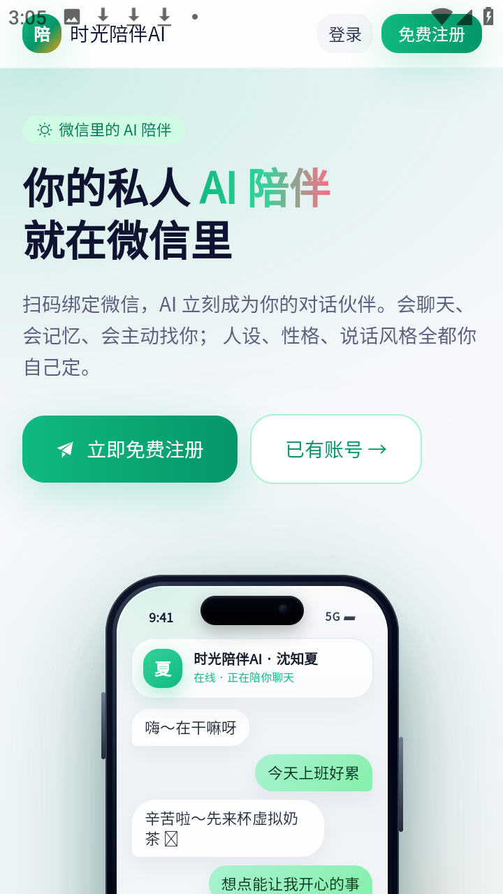 时光陪伴AI聊天最新版