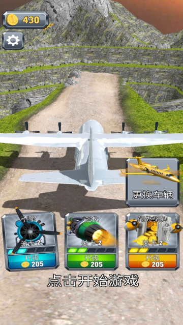挤飞机小游戏