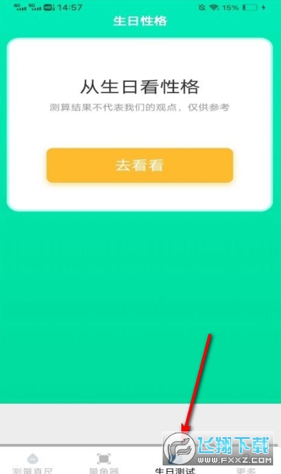 一点测量仪免费版下载官方版 一点测量仪免费版下载官方版