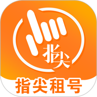 指尖租号 3.3.0 安卓版