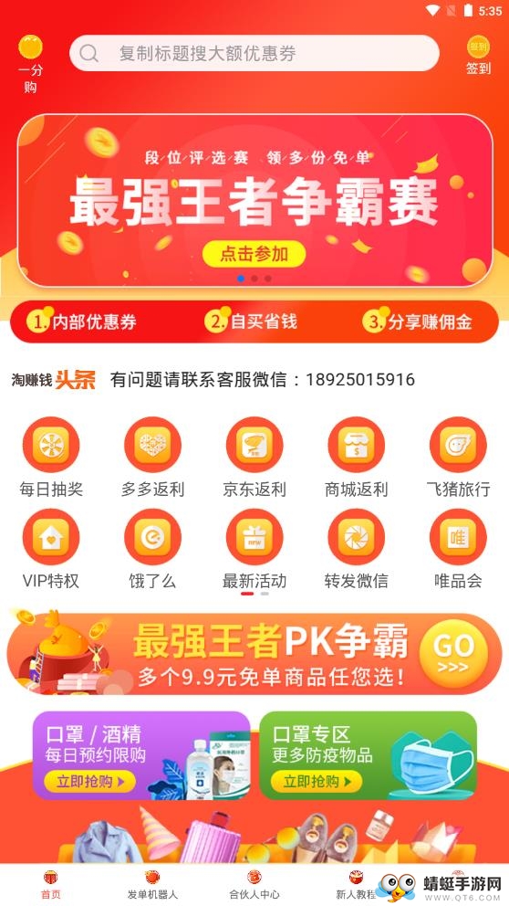 淘赚钱返利赚钱版 淘赚钱返利赚钱版