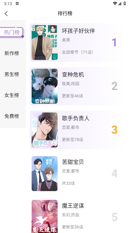奇妙漫画免费漫画2026最新版本 奇妙漫画免费漫画2026最新版本