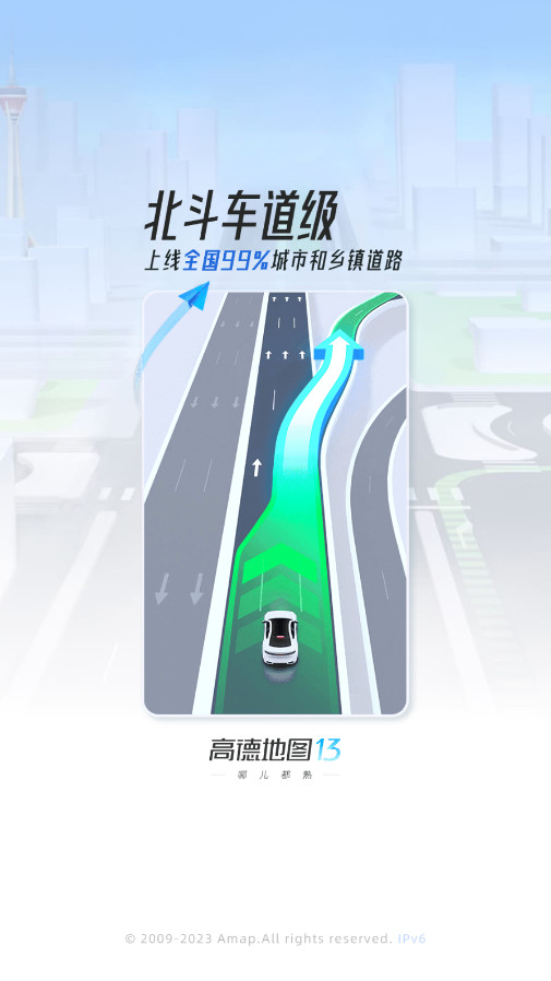 高德地图app官方版 高德地图app官方版