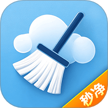 秒净清理助手app下载安卓版