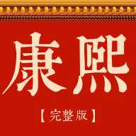 康熙字典完整版 3.0.2 安卓版