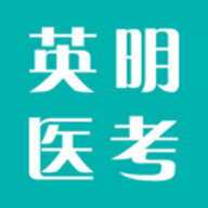 英明医考 1.3.02 安卓版
