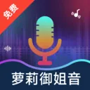 UU免费变声器最新安卓版