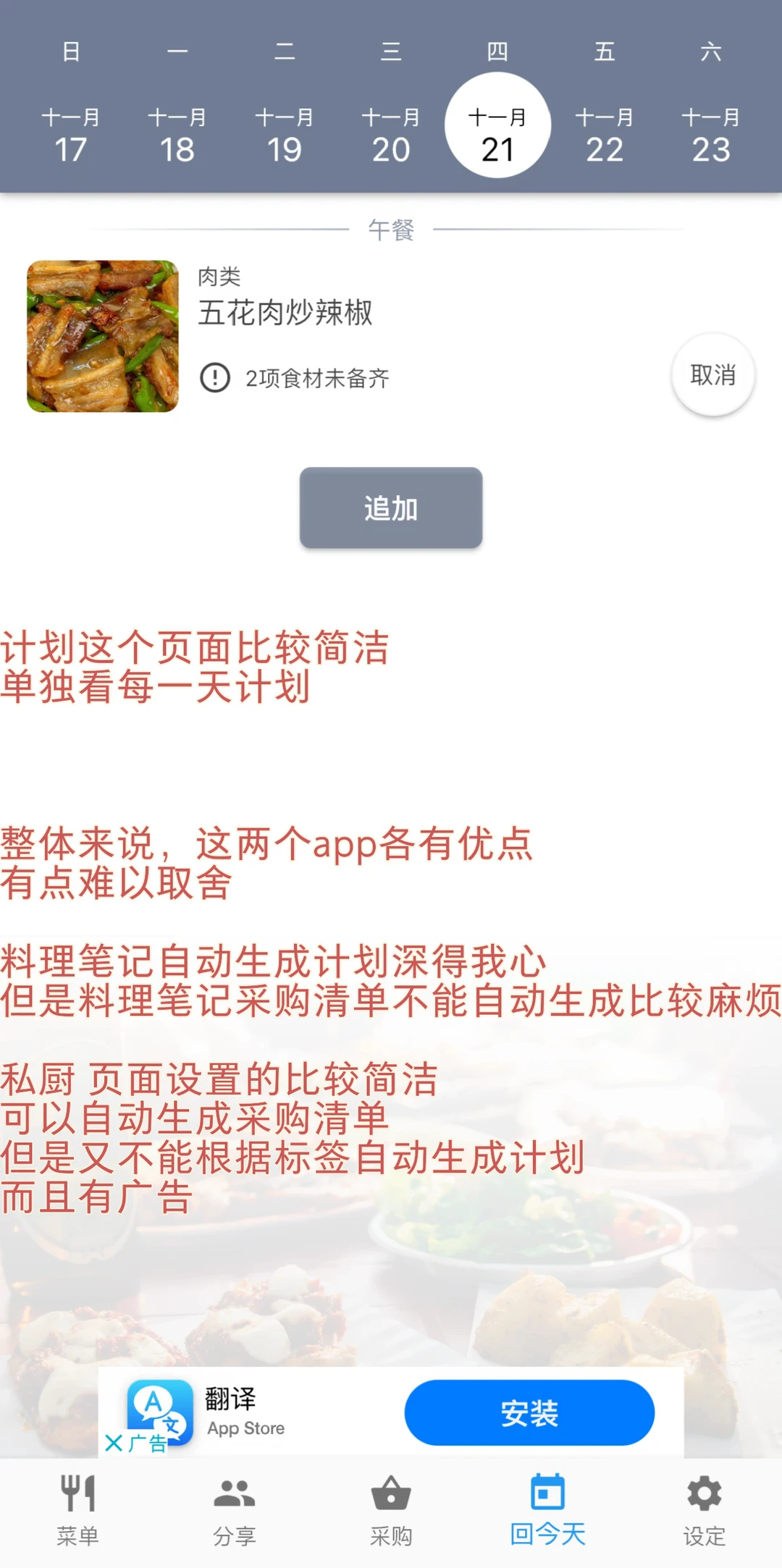 私厨HomeChef软件安卓版