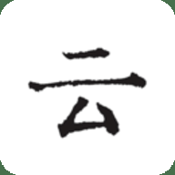 云上写作 7.2 安卓版