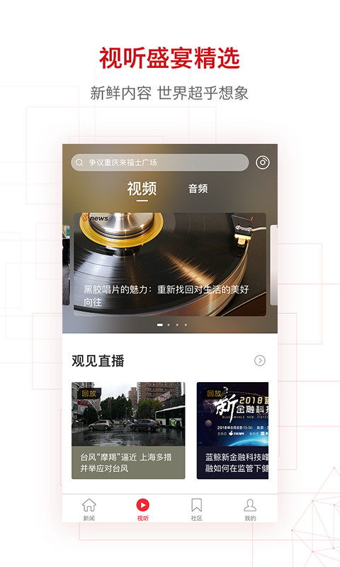 界面新闻客户端 界面新闻客户端
