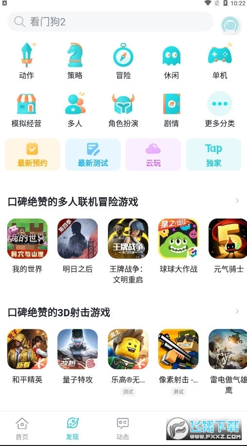 TEPTEP下载官方版(taptap游戏平台)