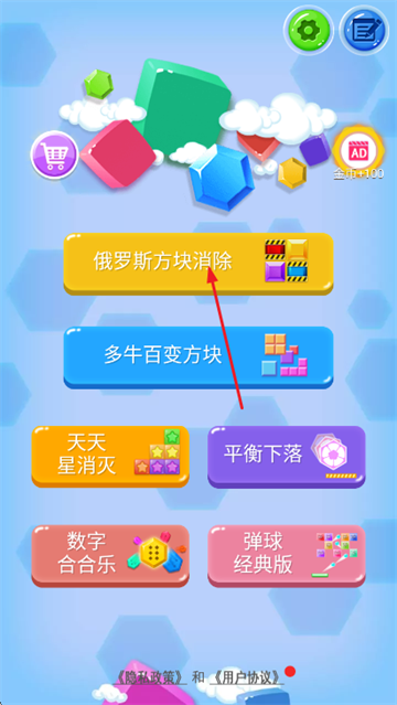 俄罗斯方块消除游戏