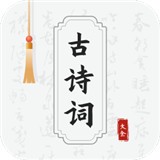 古诗词网app  正版v1.4