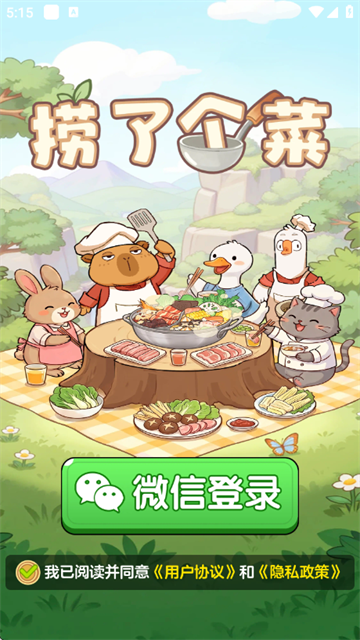 捞了个菜赚钱小游戏