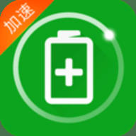 充电加速器 4.3.2 安卓版