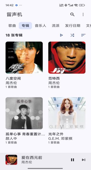 Gramophone留声机app无广告纯净版