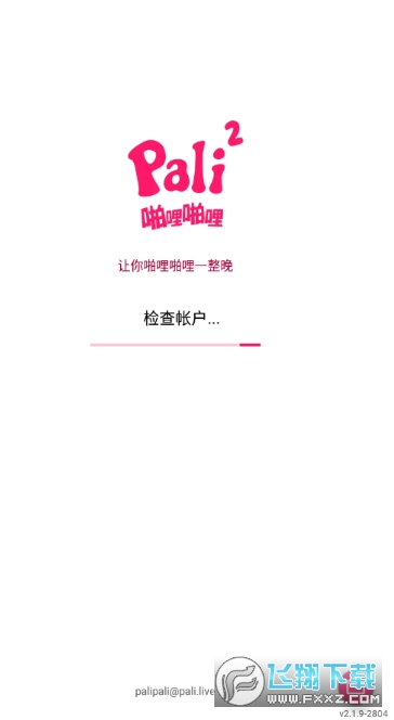 啪哩噼哩palipali轻量版app
