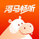 河马畅听app 安卓版v1.6.0