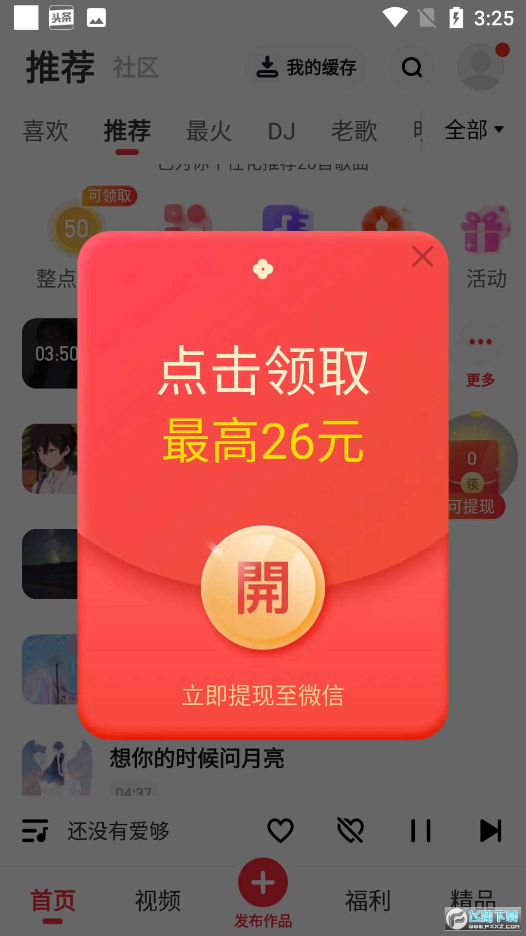 正版快音全部免费听app 正版快音全部免费听app