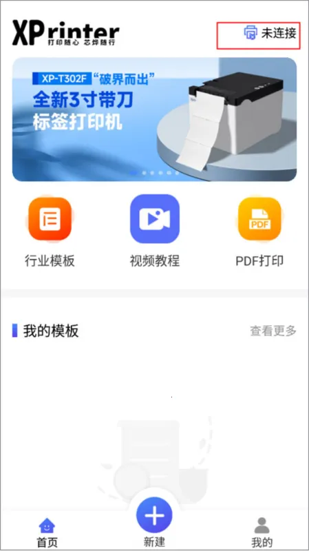 XPrinter2026手机版