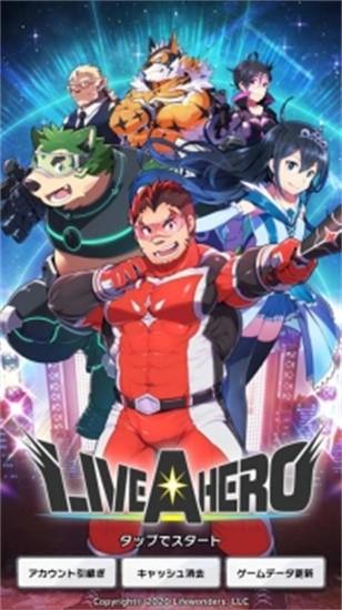 liveahero汉化版