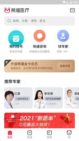 熊猫医疗正版