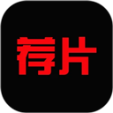 荐片官方版 电视版v1.3.2