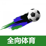 全向体育直播平台