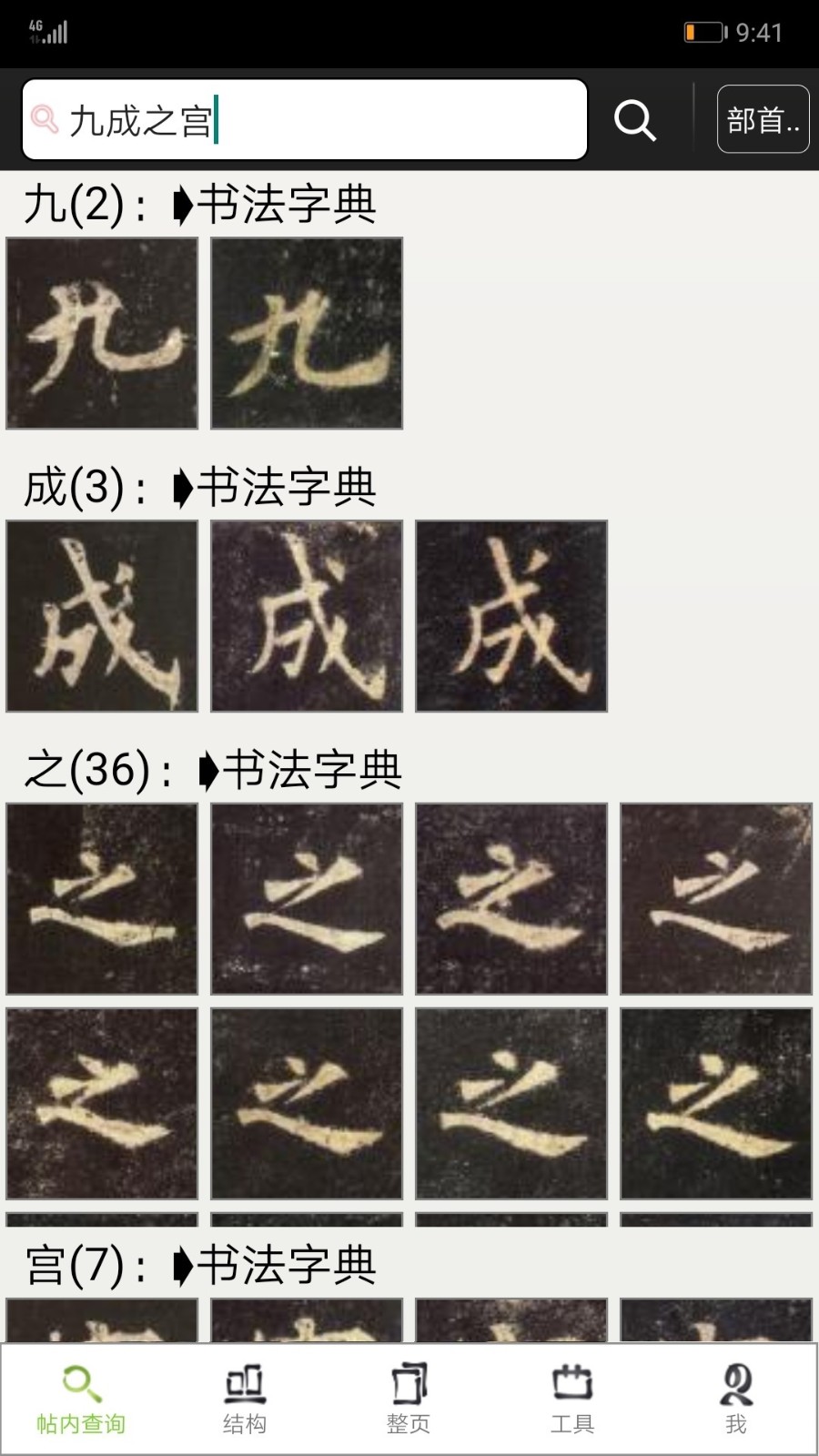 不厌书法app最新版本